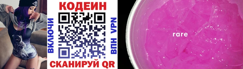 Codein напиток Lean (лин)  Ува 
